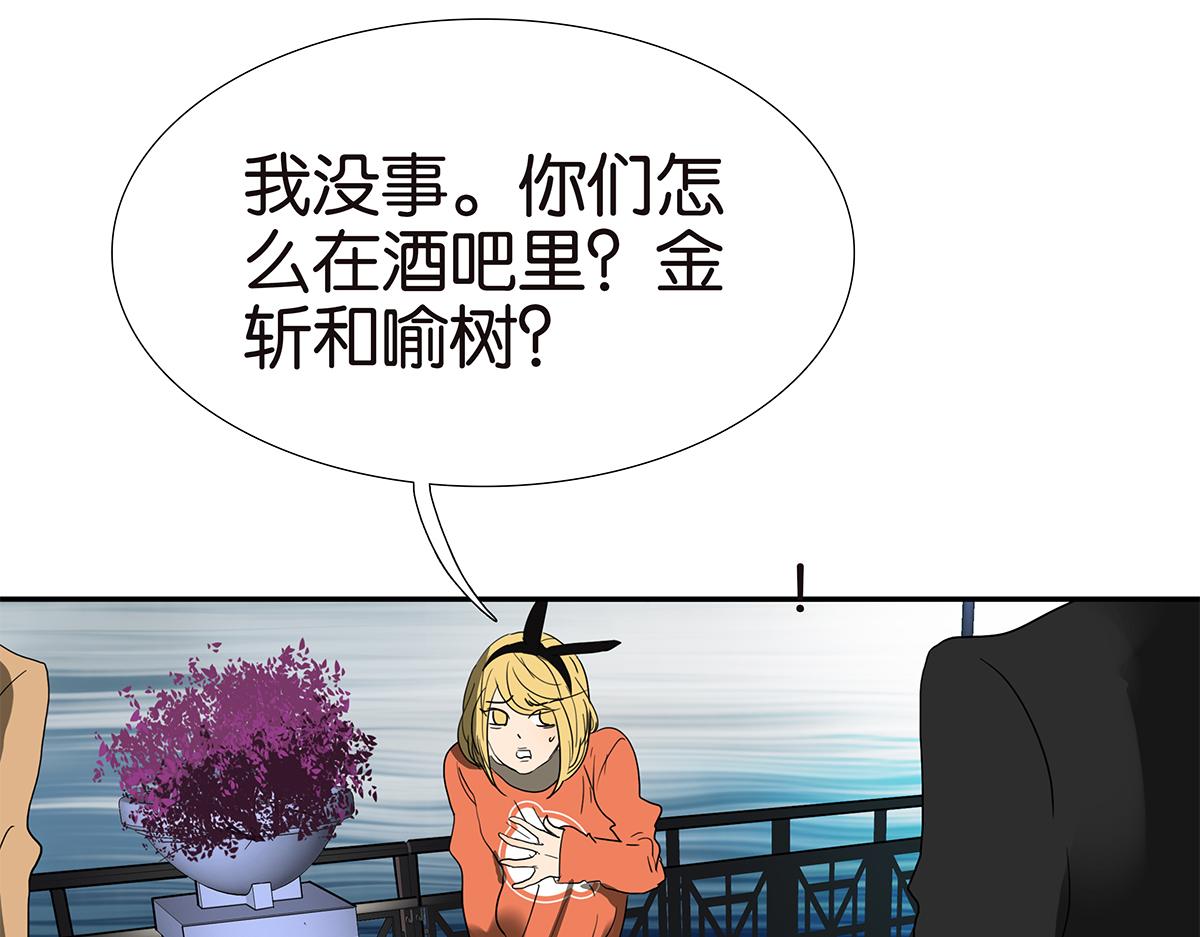 金斬和喻樹 - 149話-邦尼的秘密(1/2) - 1