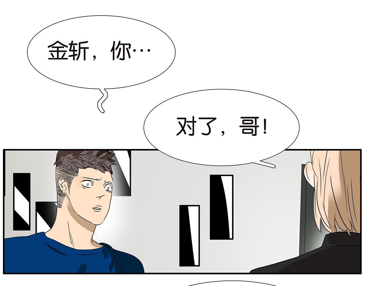 金斬和喻樹 - 151話-變心(1/2) - 4