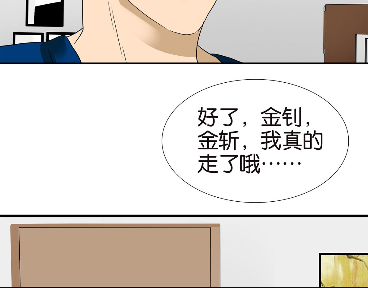 金斬和喻樹 - 151話-變心(1/2) - 5
