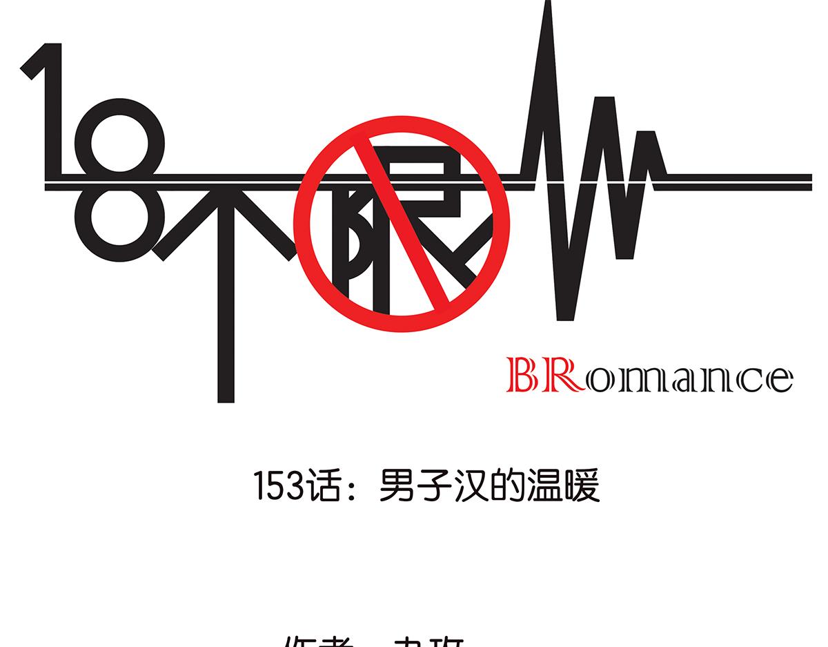 153话-男子汉的温柔(1/2)-第157话