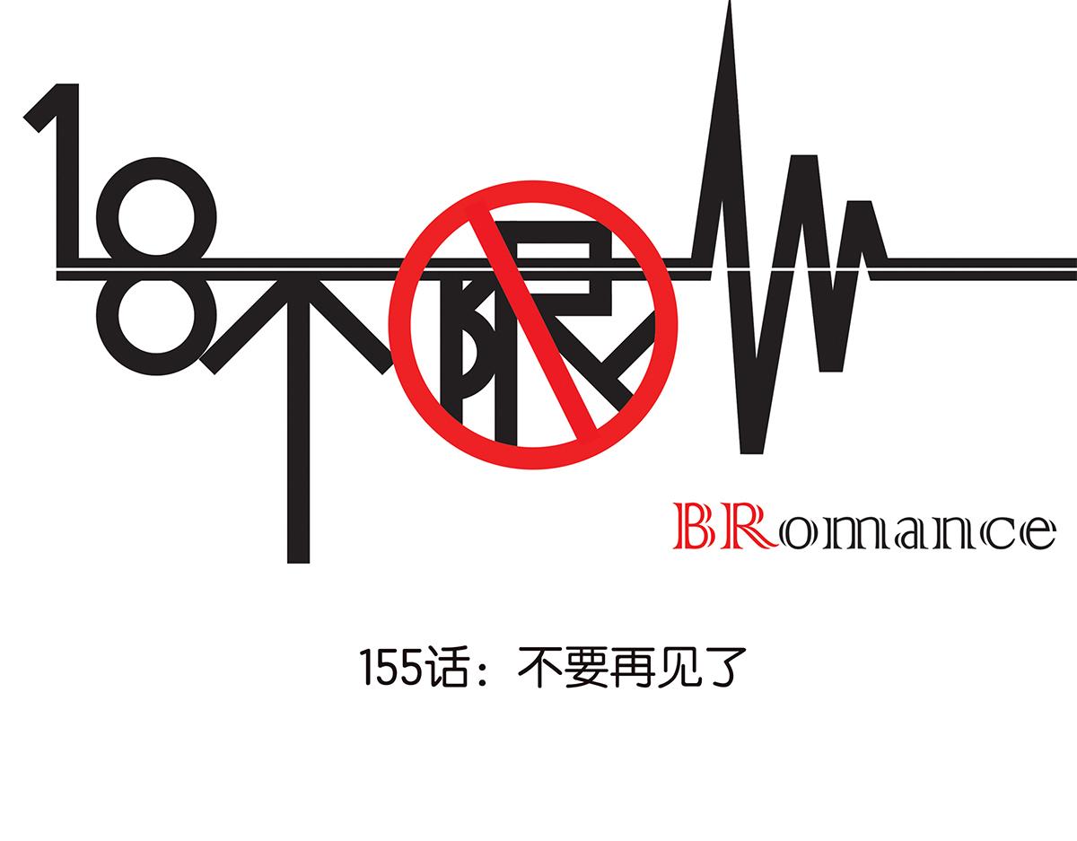 金斬和喻樹 - 155話-不要再見了(1/2) - 1