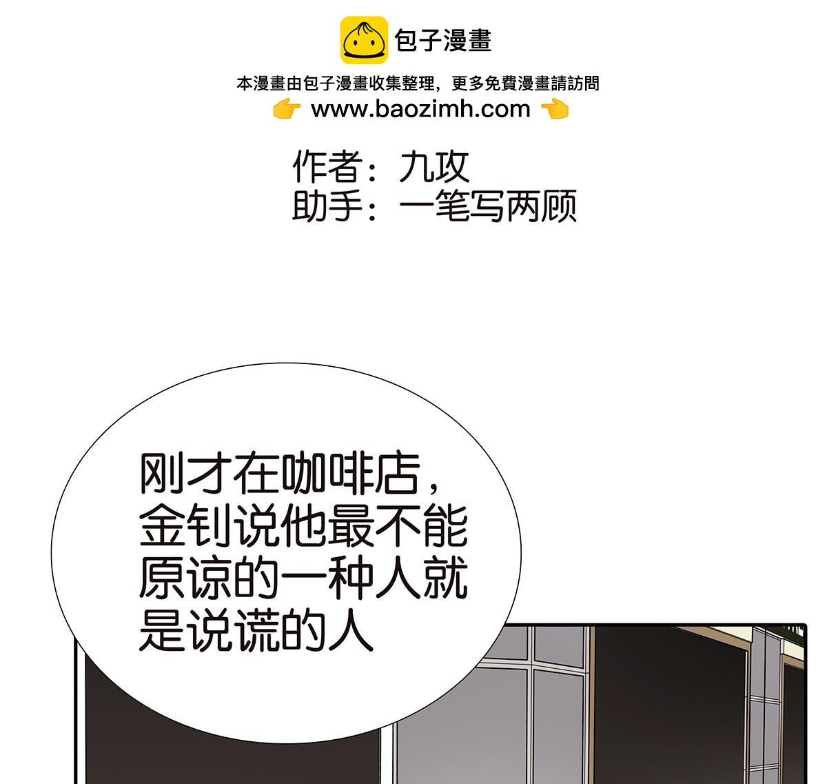 金斬和喻樹 - 155話-不要再見了(1/2) - 2