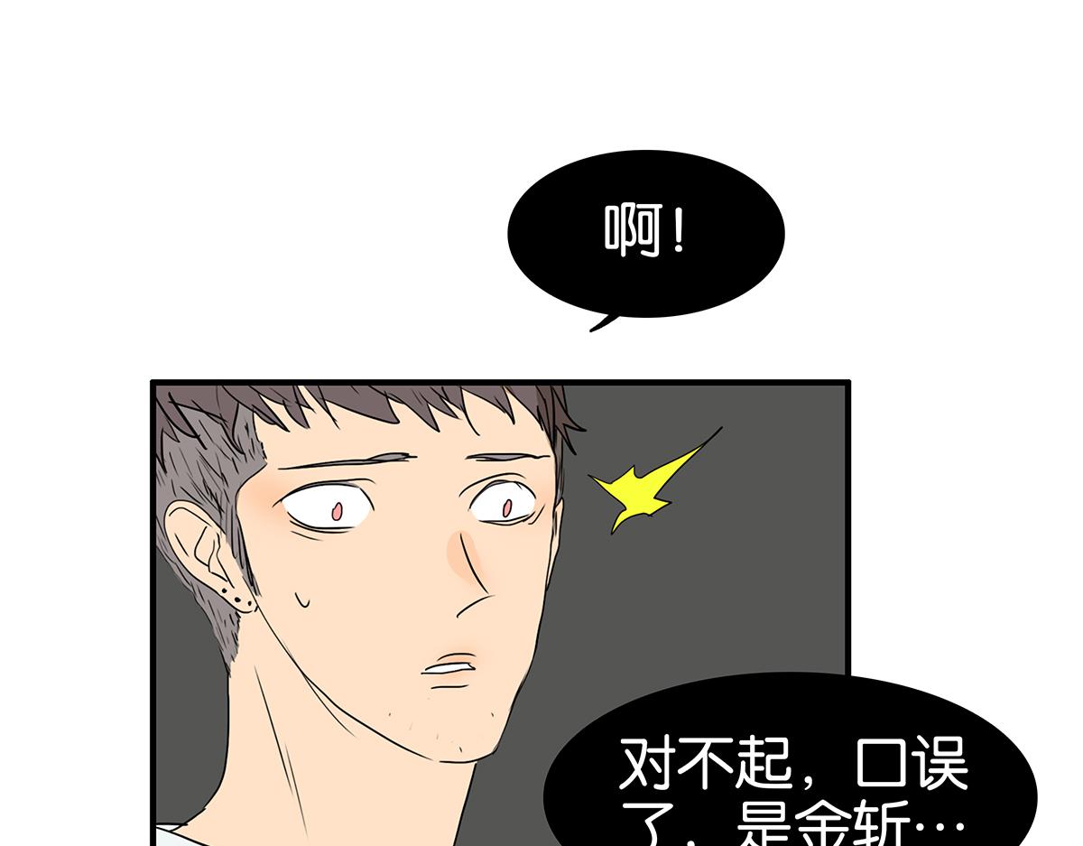 金斬和喻樹 - 160話-不接受助攻(1/2) - 5