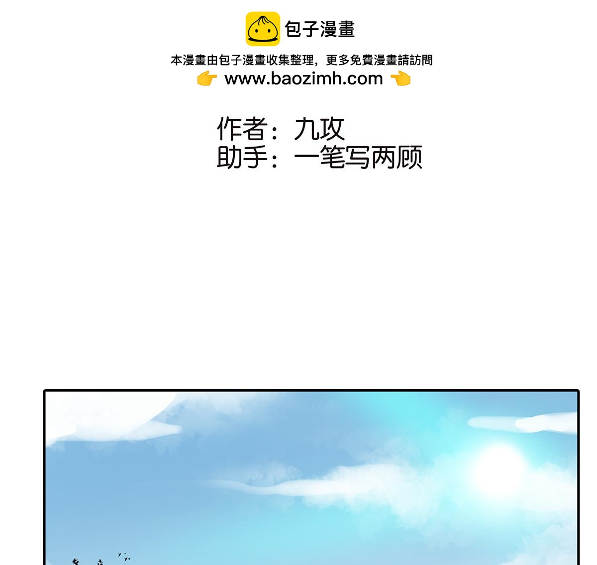金斬和喻樹 - 160話-不接受助攻(1/2) - 2