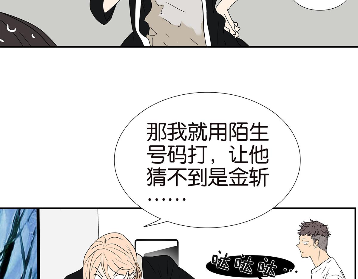 金斬和喻樹 - 160話-不接受助攻(1/2) - 3