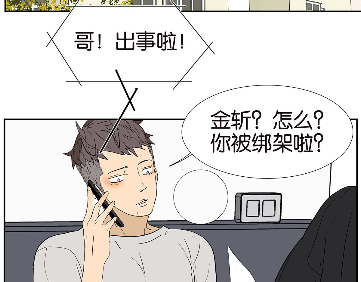 金斬和喻樹 - 160話-不接受助攻(1/2) - 3
