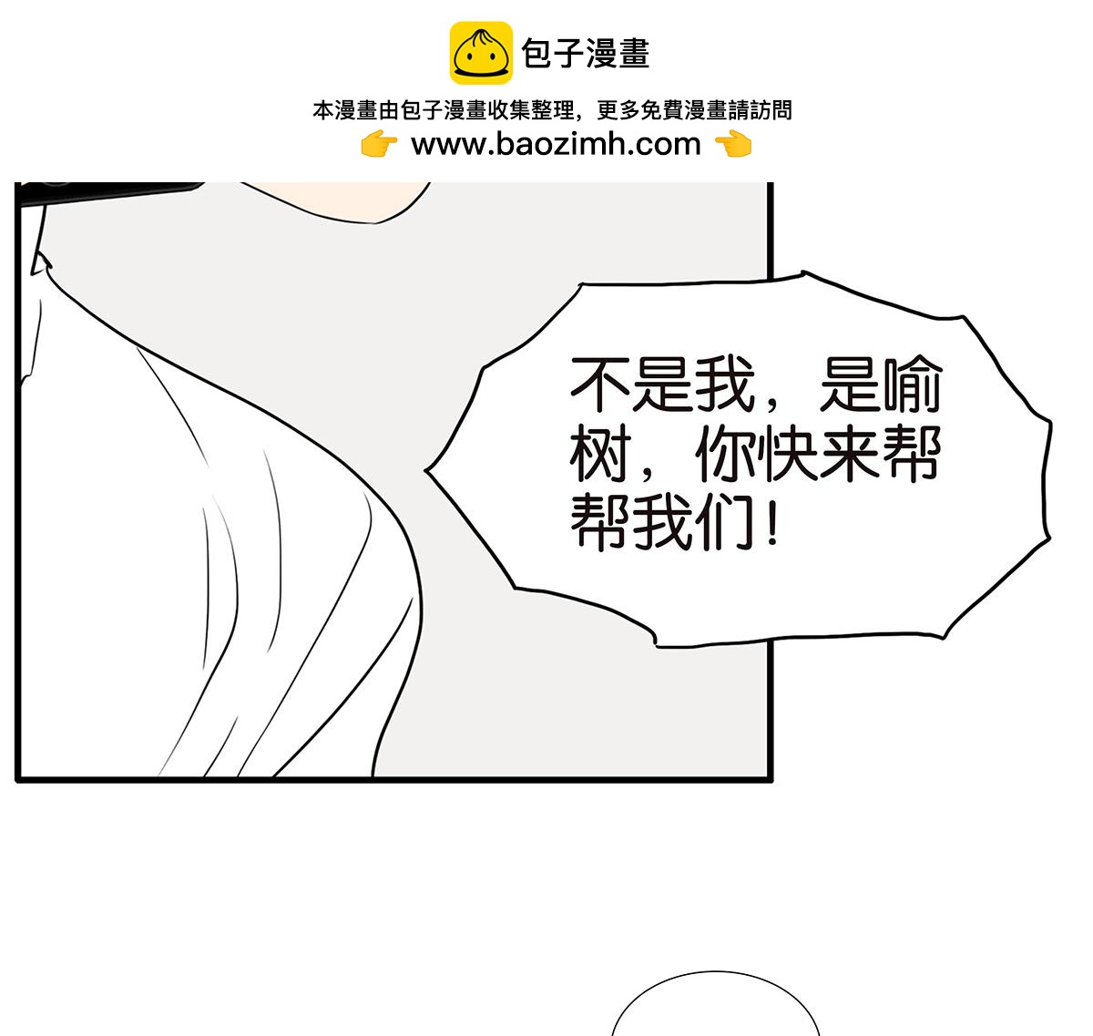 金斬和喻樹 - 160話-不接受助攻(1/2) - 6