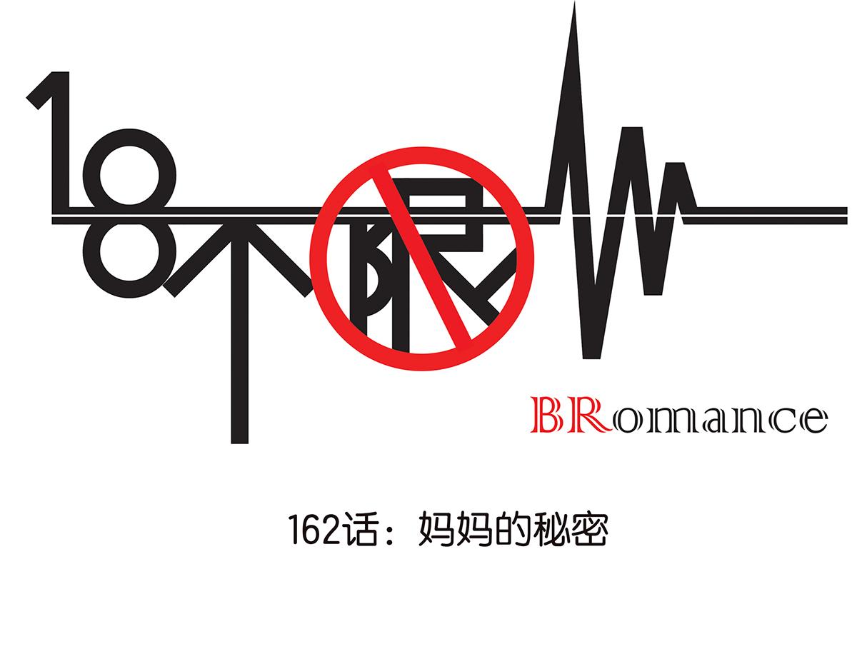 162话-妈妈的秘密(1/2)-第167话