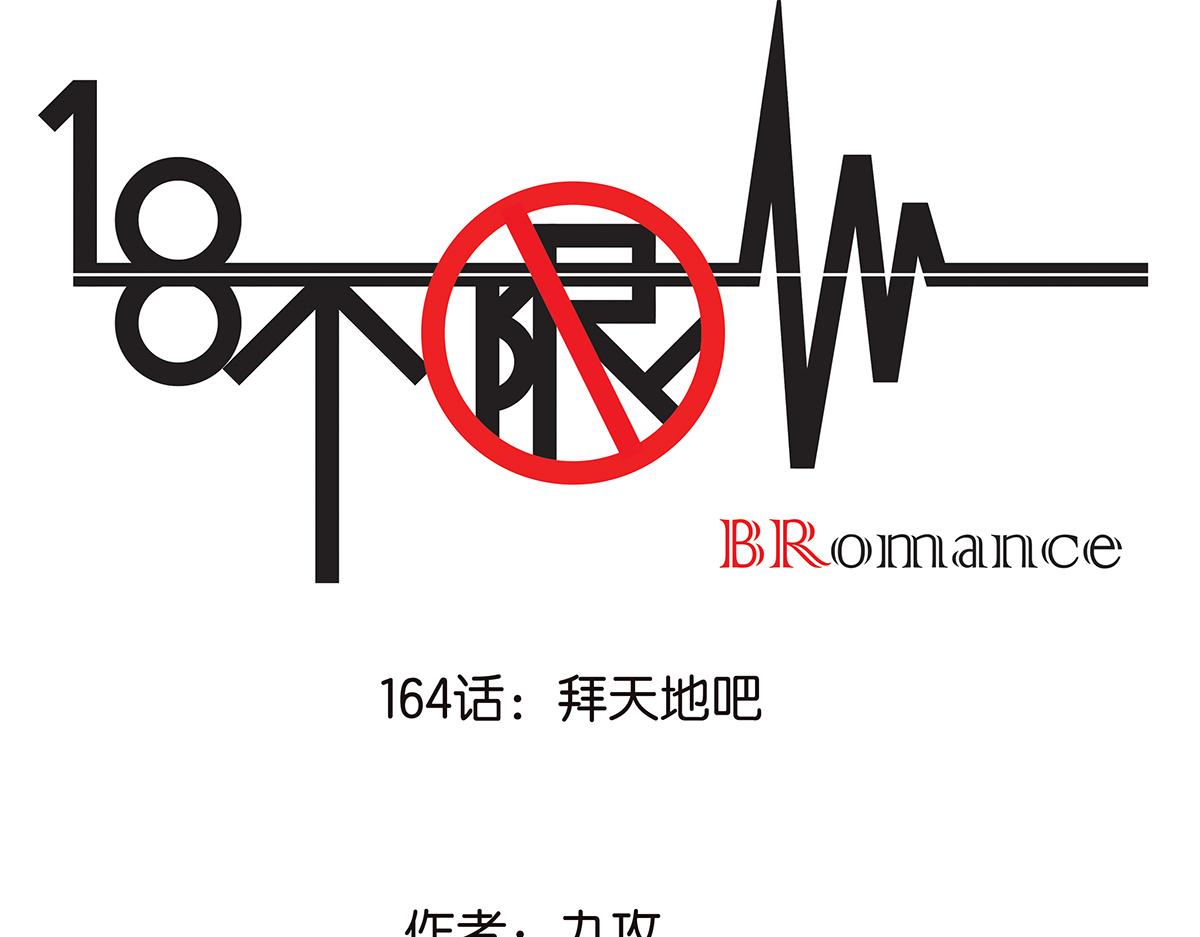 164话-拜天地吧(1/2)-第169话