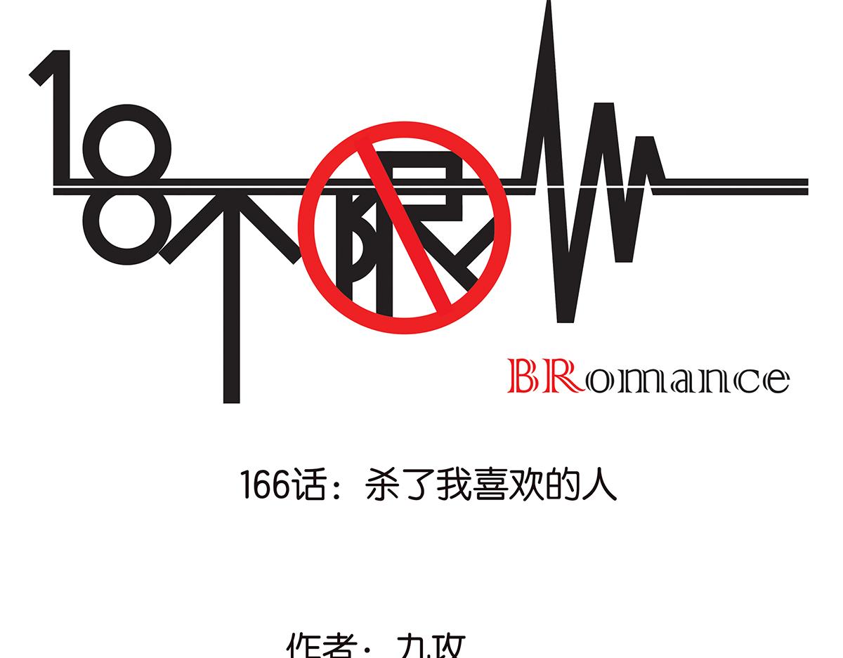 金斬和喻樹 - 166話-殺了我喜歡的人(1/2) - 1