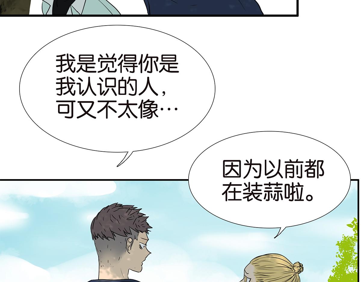 金斬和喻樹 - 166話-殺了我喜歡的人(1/2) - 6