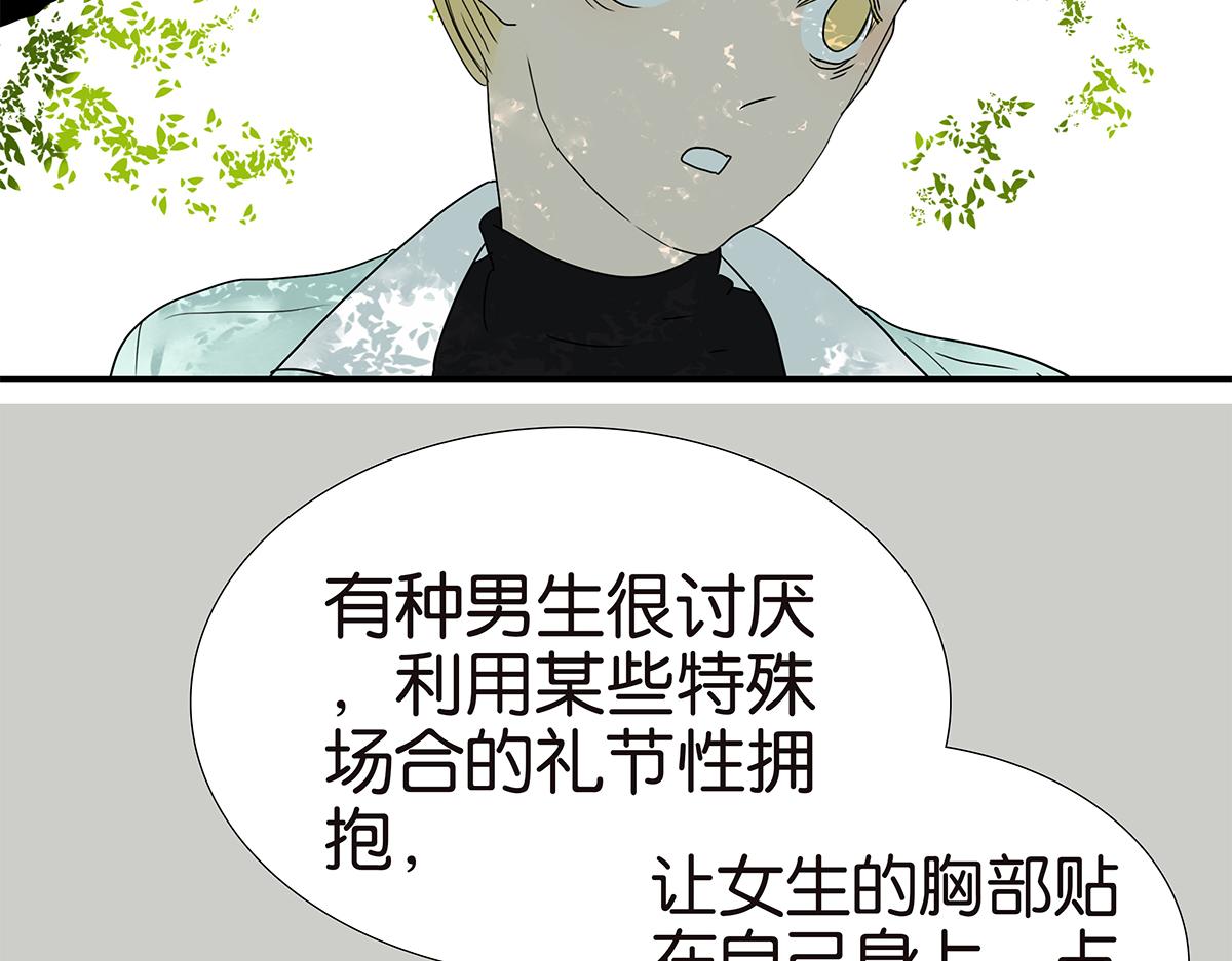 金斬和喻樹 - 166話-殺了我喜歡的人(1/2) - 3