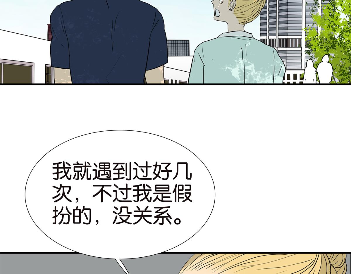 金斬和喻樹 - 166話-殺了我喜歡的人(1/2) - 6