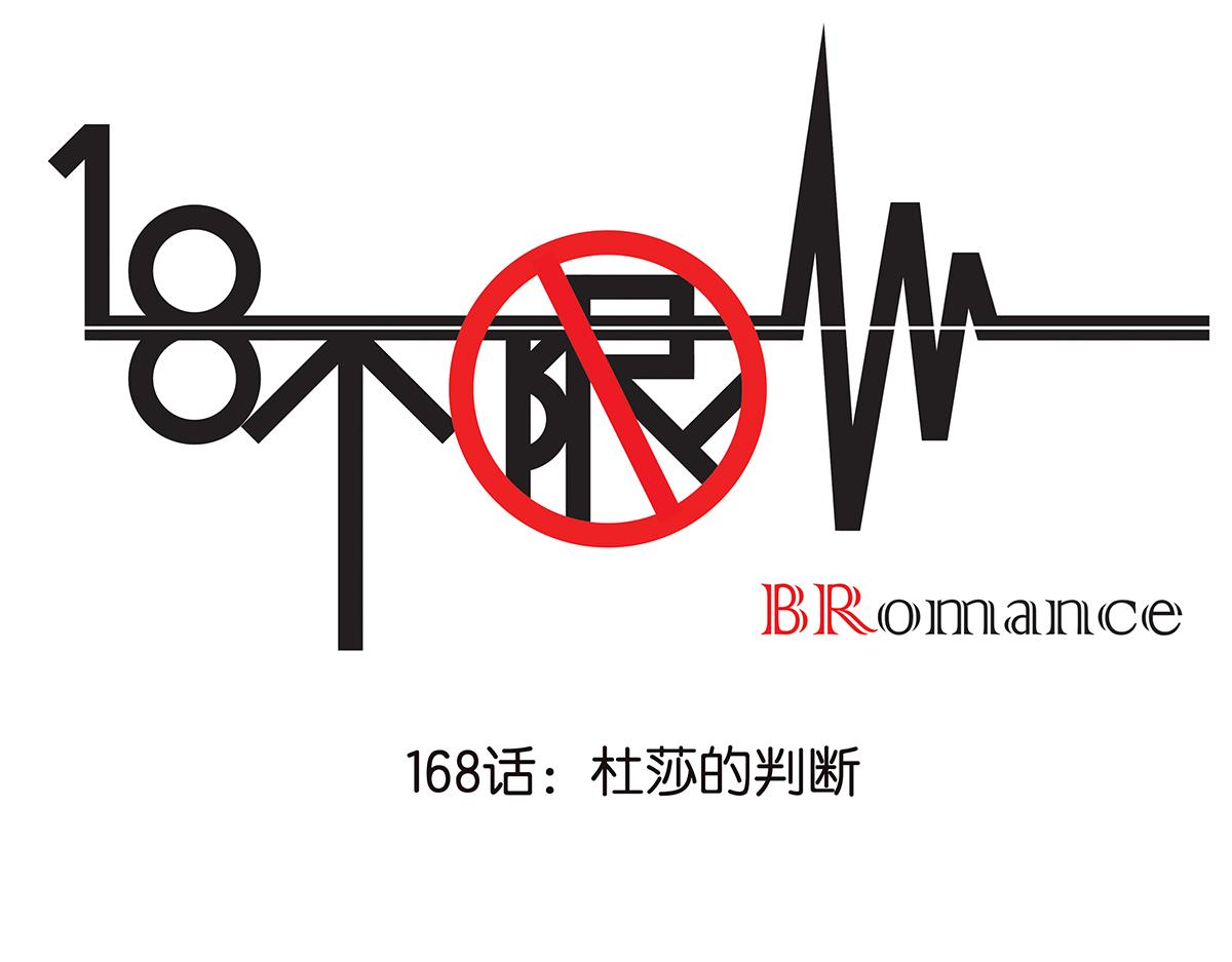 168话-杜莎的判断(1/2)-第173话