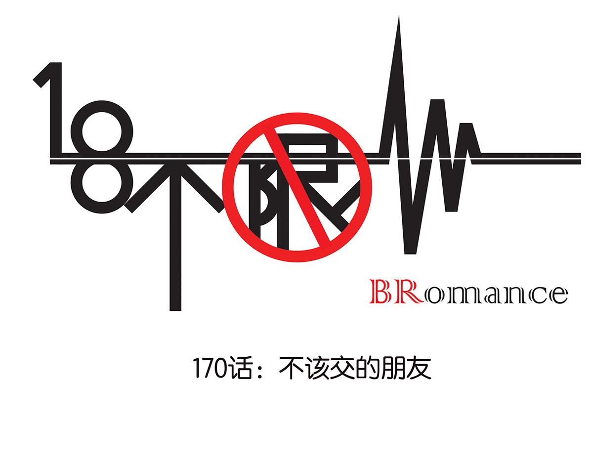 金斬和喻樹 - 170話-不該交的朋友(1/2) - 1