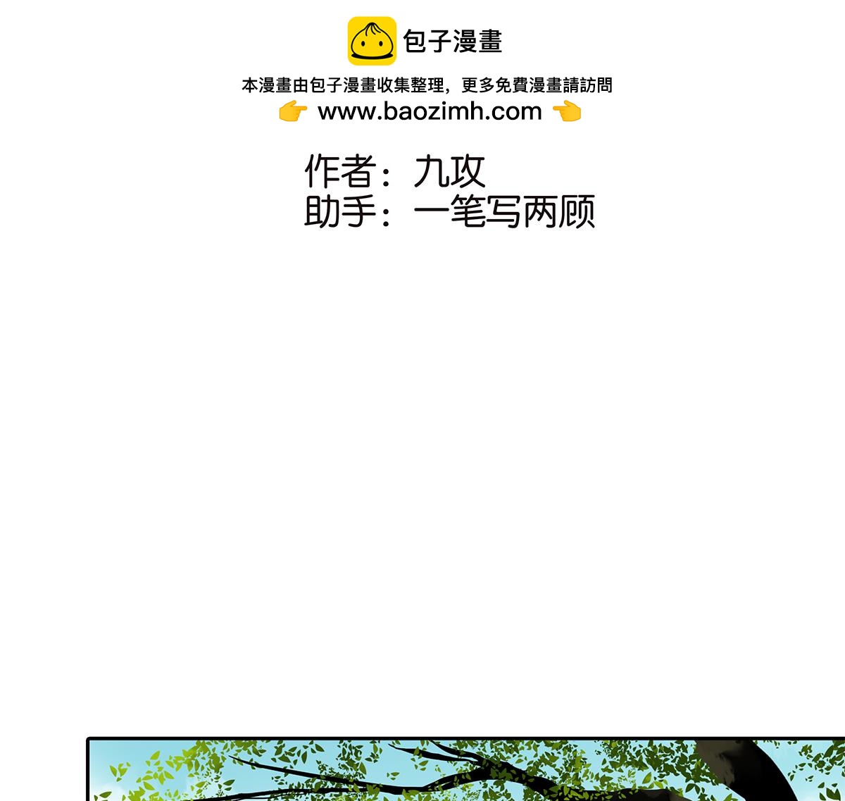 金斬和喻樹 - 170話-不該交的朋友(1/2) - 2