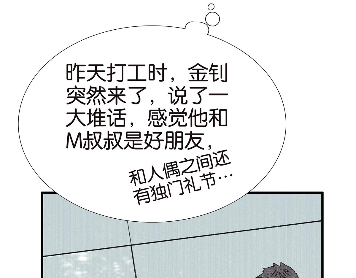 金斬和喻樹 - 170話-不該交的朋友(1/2) - 4