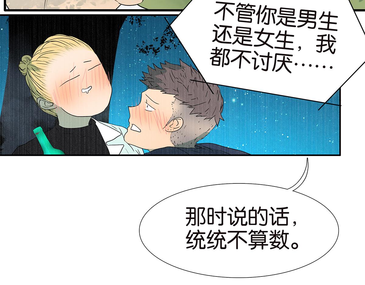 金斬和喻樹 - 170話-不該交的朋友(1/2) - 3