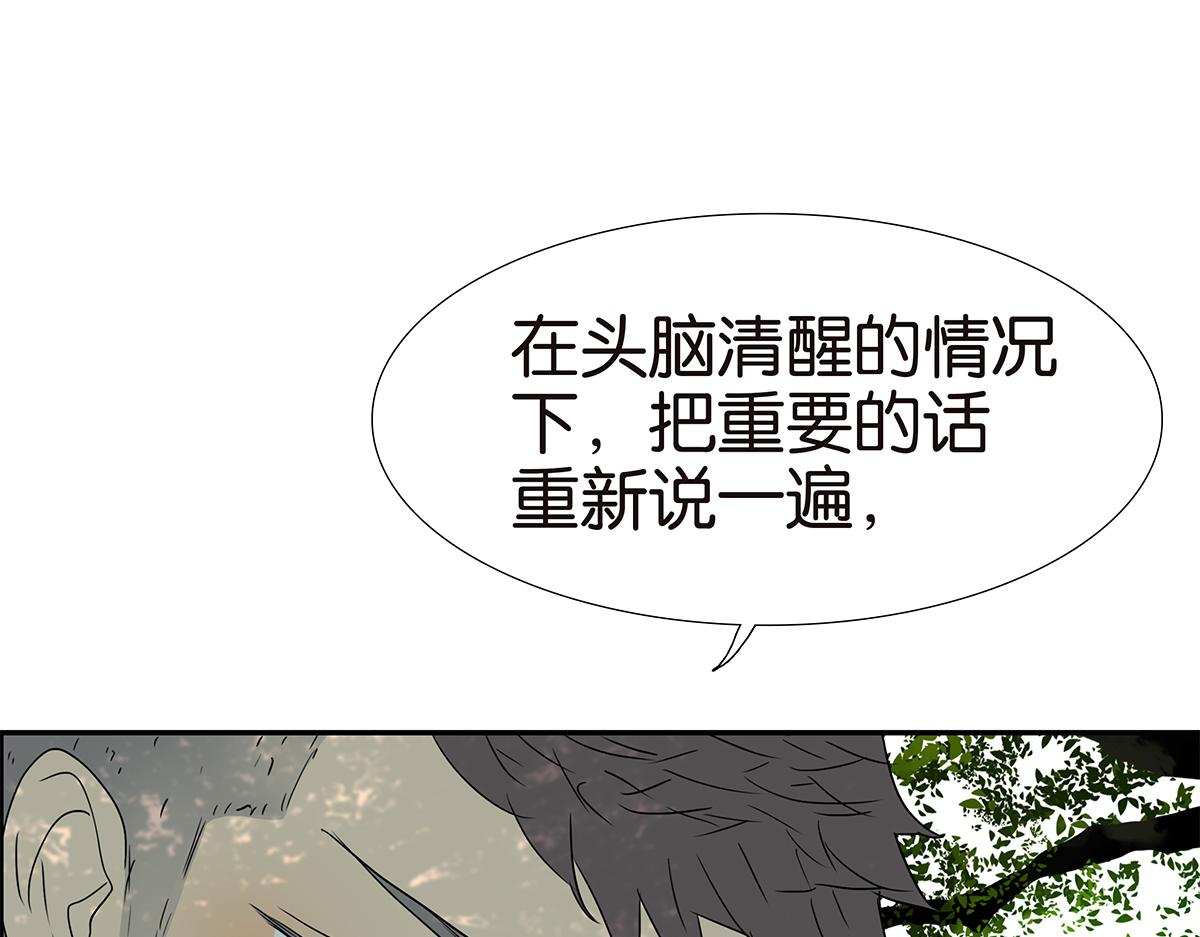 金斬和喻樹 - 170話-不該交的朋友(1/2) - 1