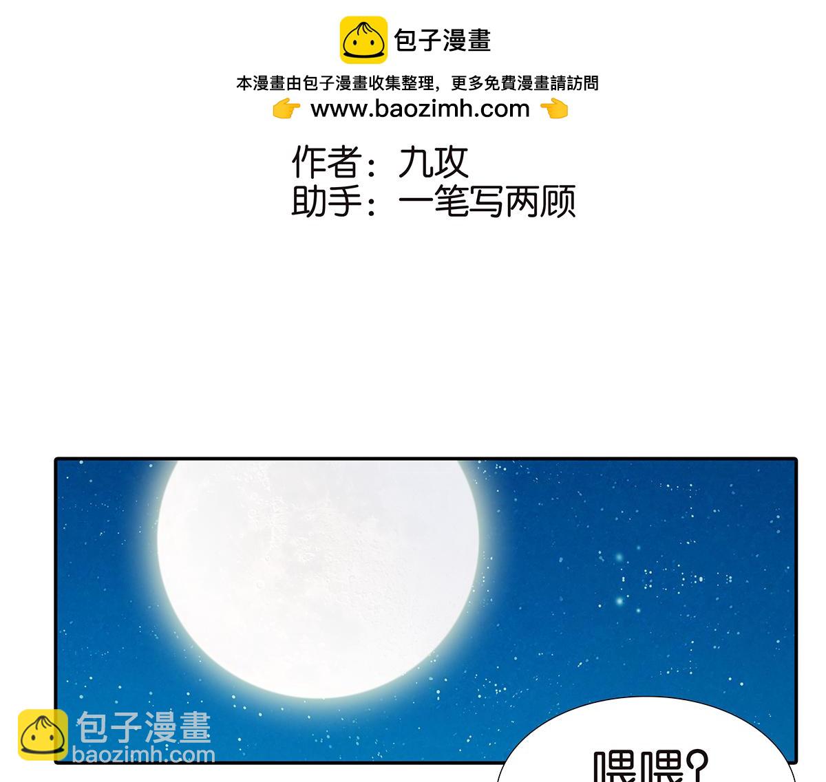 金斬和喻樹 - 172話-父母之命，媒妁之言(1/2) - 2