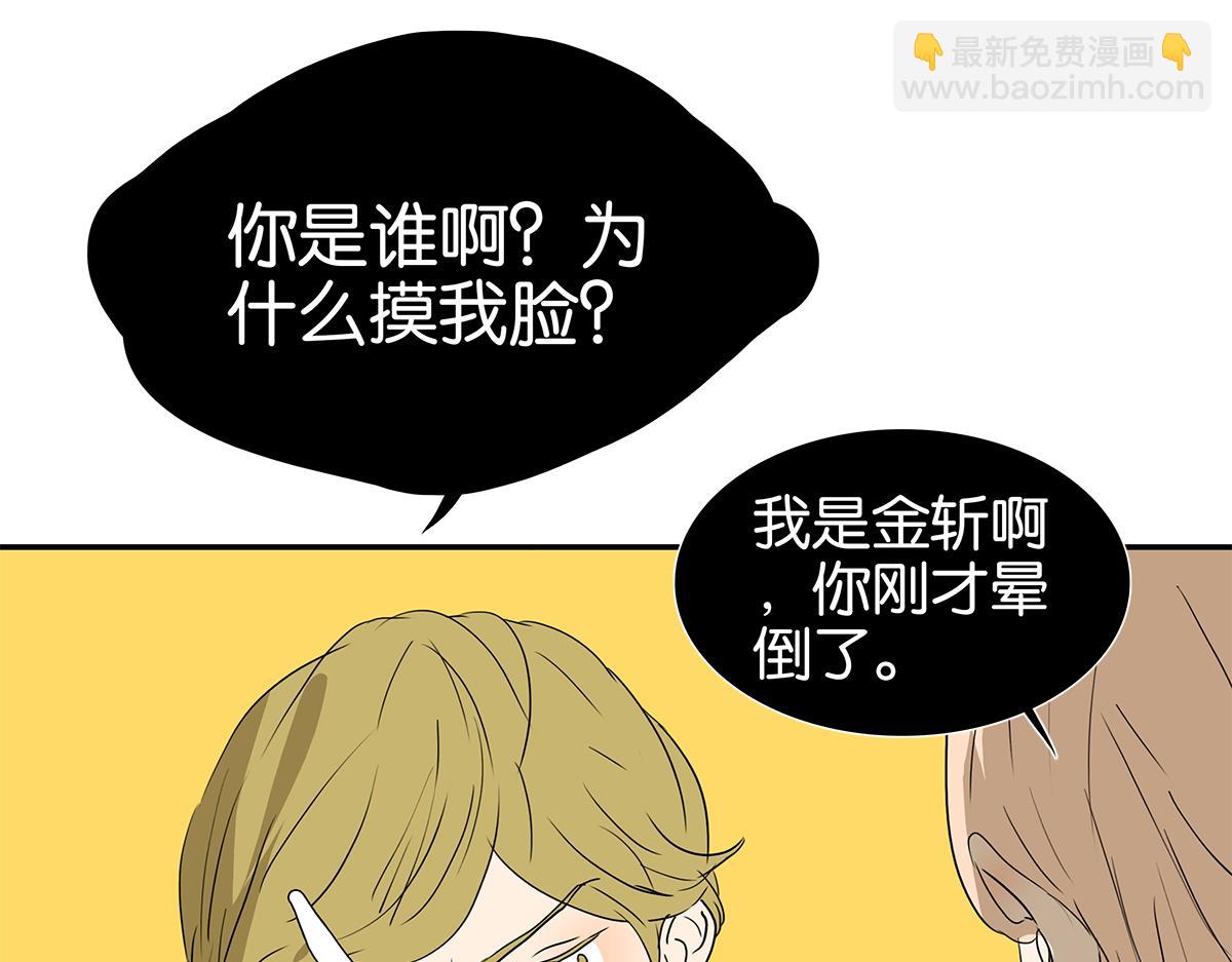 金斬和喻樹 - 172話-父母之命，媒妁之言(1/2) - 4