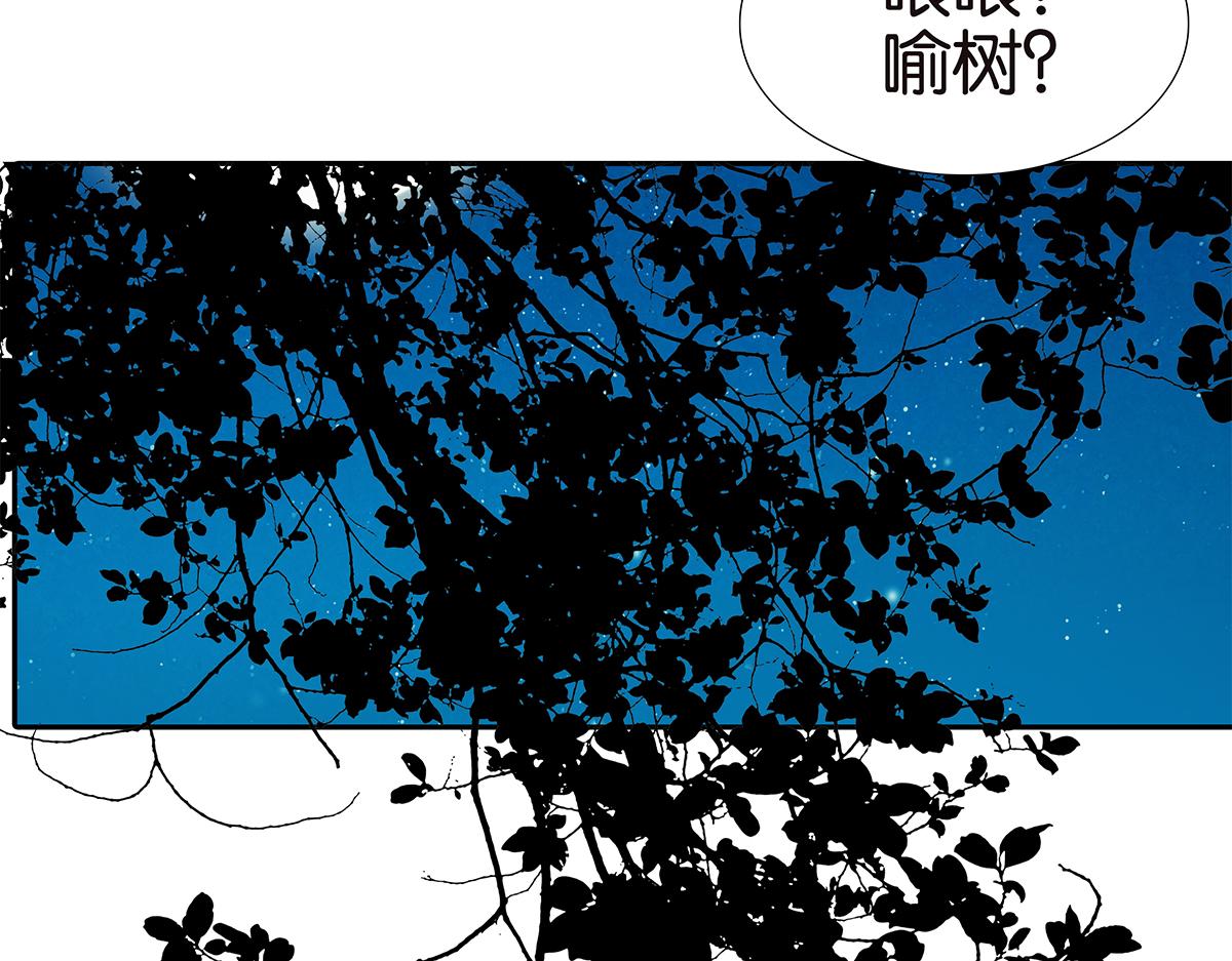 金斬和喻樹 - 172話-父母之命，媒妁之言(1/2) - 3