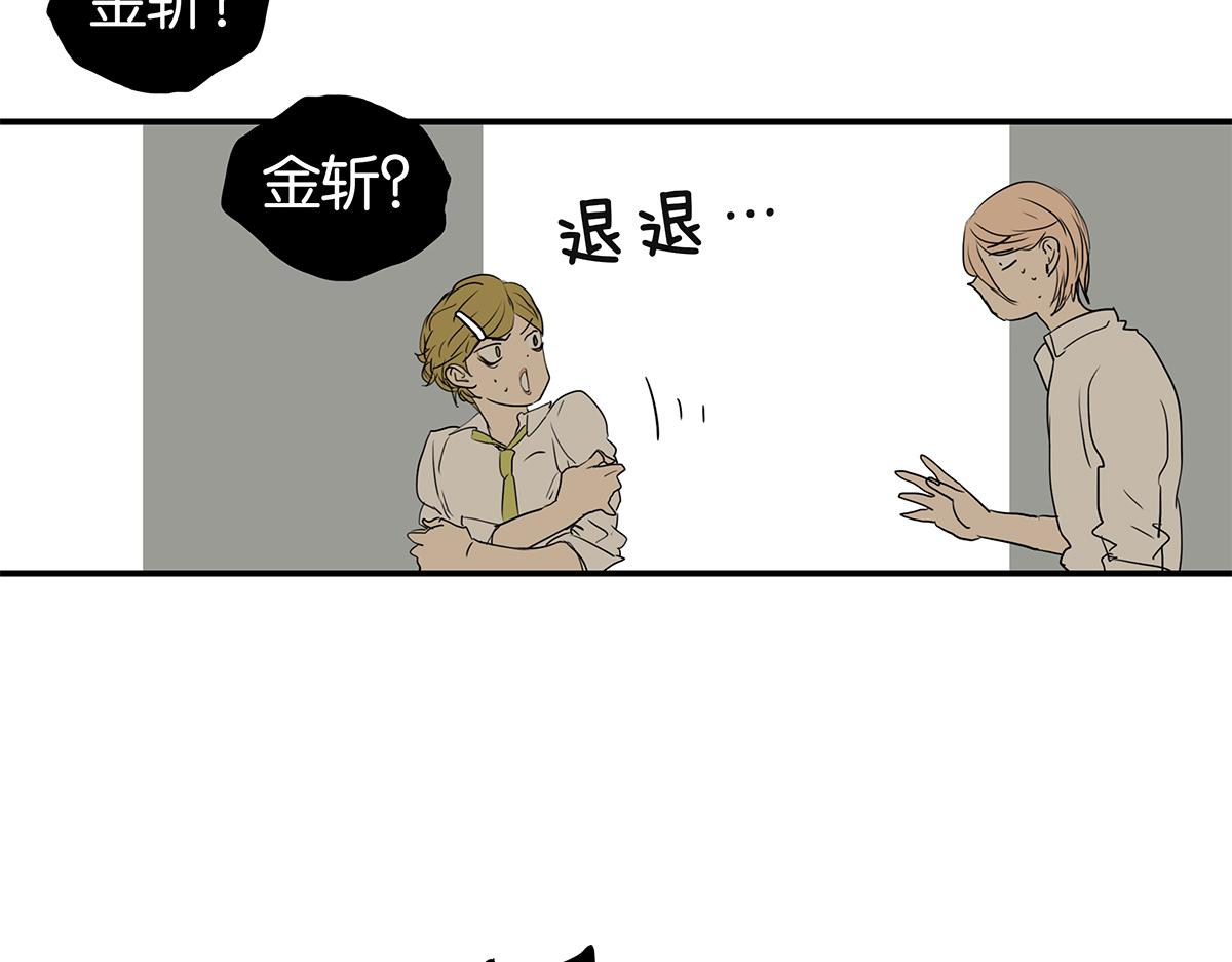 金斬和喻樹 - 172話-父母之命，媒妁之言(1/2) - 6