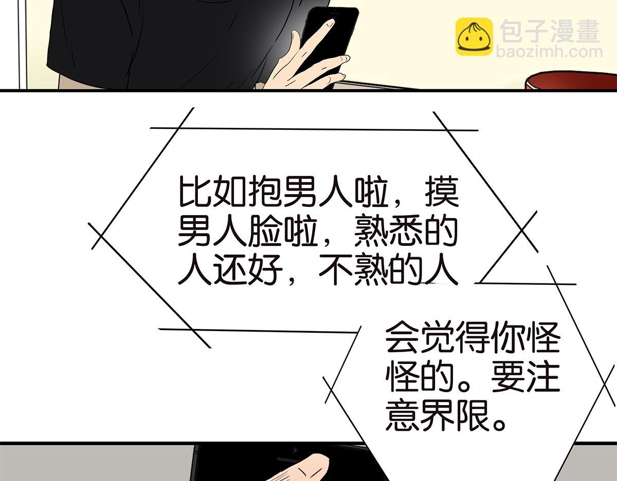 金斬和喻樹 - 172話-父母之命，媒妁之言(1/2) - 2