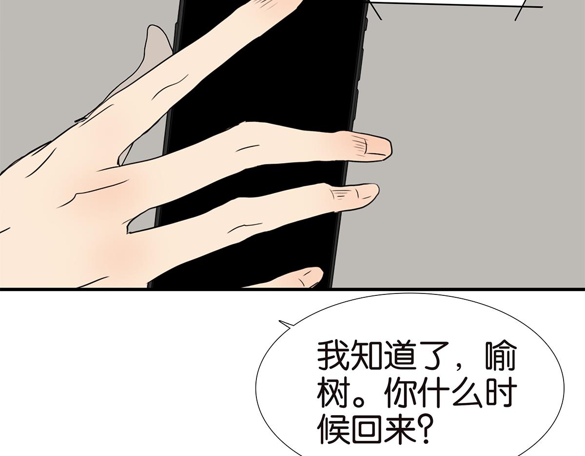 金斬和喻樹 - 172話-父母之命，媒妁之言(1/2) - 3