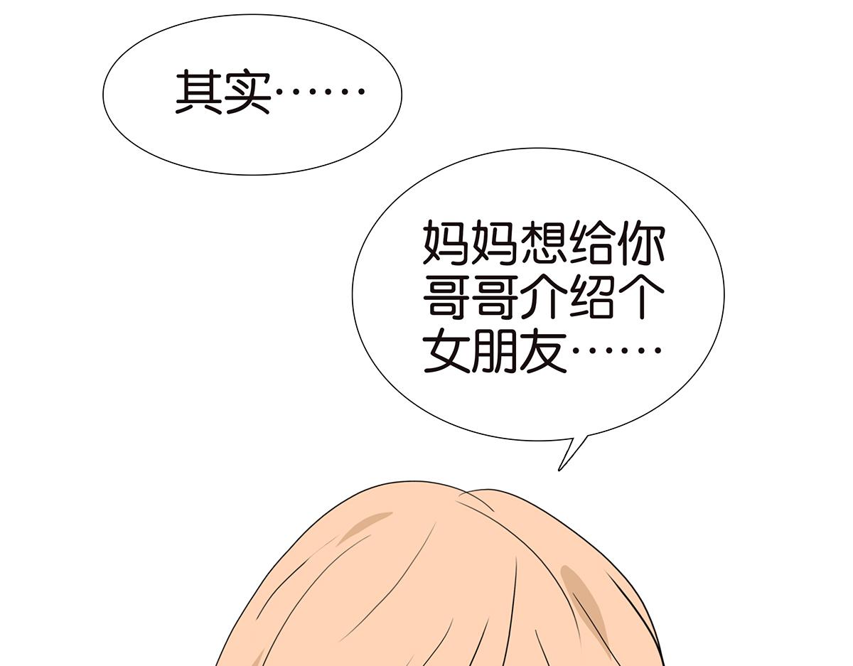金斬和喻樹 - 172話-父母之命，媒妁之言(1/2) - 2