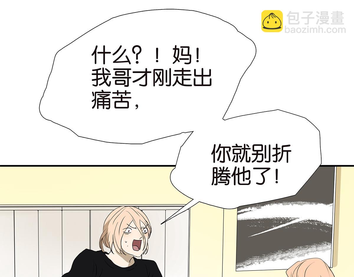 金斬和喻樹 - 172話-父母之命，媒妁之言(1/2) - 5