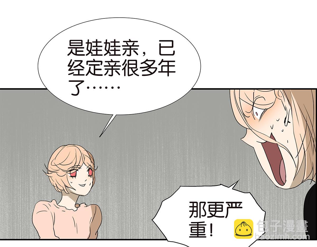 金斬和喻樹 - 172話-父母之命，媒妁之言(1/2) - 8