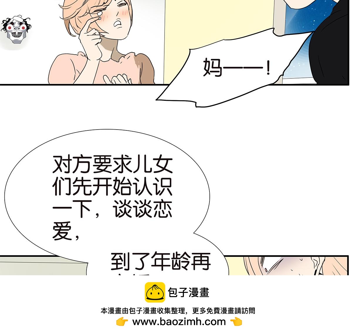 金斬和喻樹 - 172話-父母之命，媒妁之言(1/2) - 2