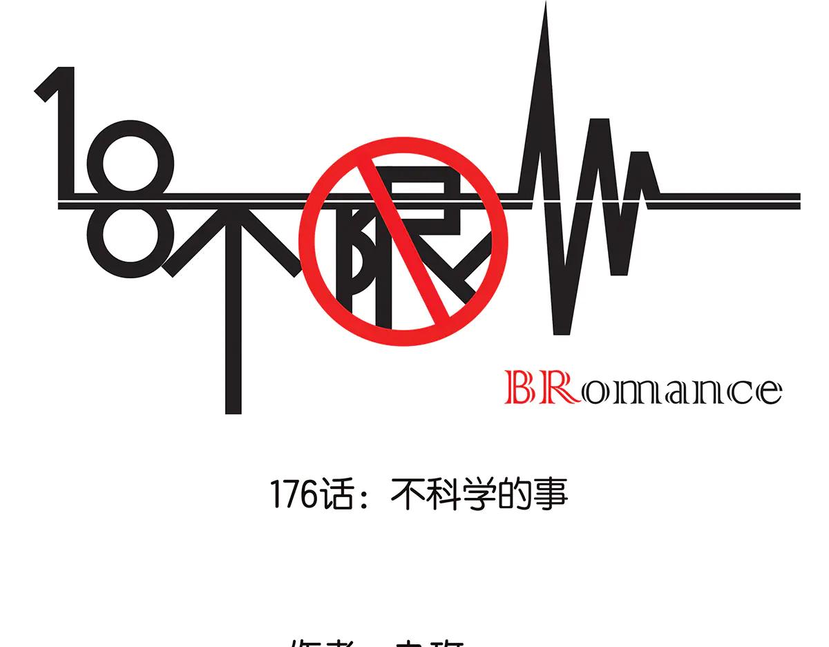 金斬和喻樹 - 176話-不科學的事(1/2) - 1