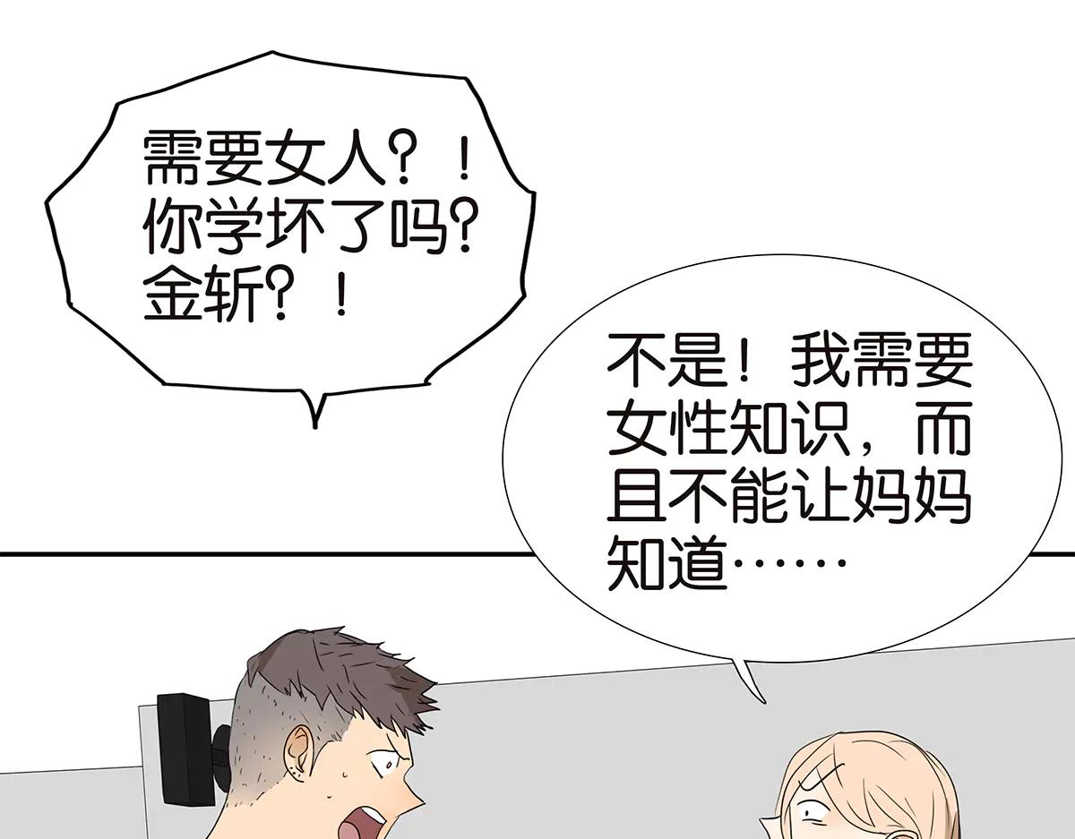 金斬和喻樹 - 176話-不科學的事(1/2) - 4