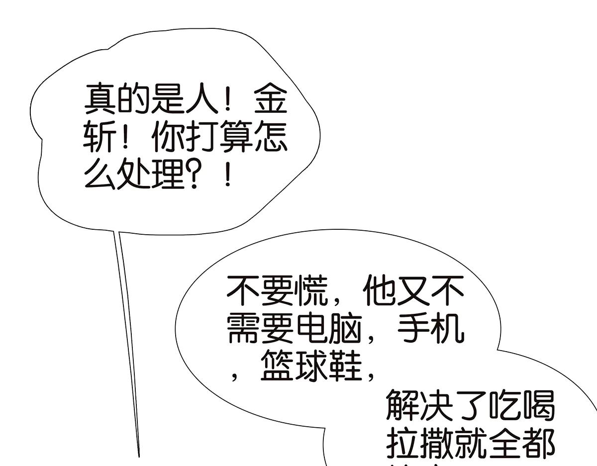 金斬和喻樹 - 176話-不科學的事(1/2) - 7