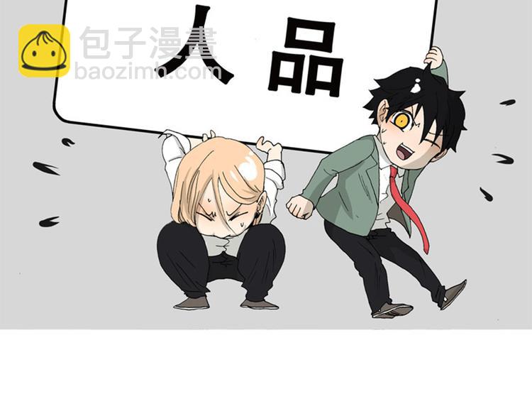 第37话 人品-第37话