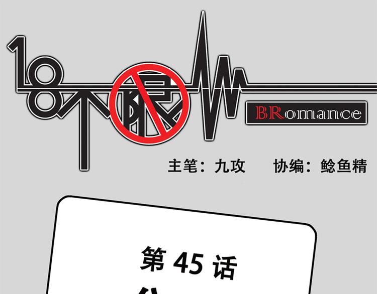 第45话 分手（上）-第45话