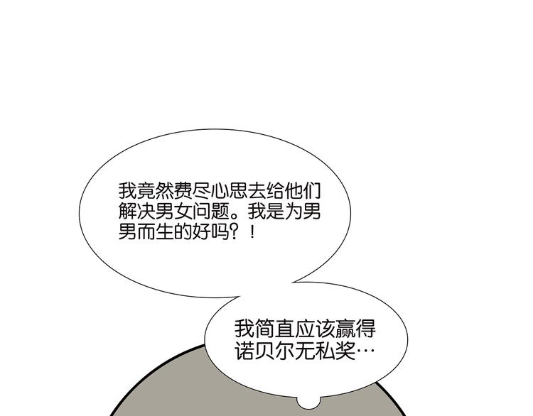 金斬和喻樹 - 第56話 開解 - 2