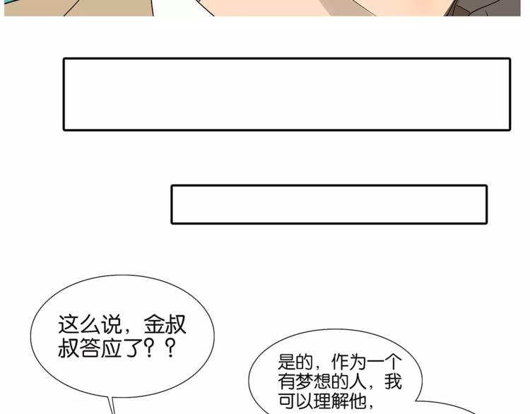 金斬和喻樹 - 第73話 光溜溜的照片 - 6