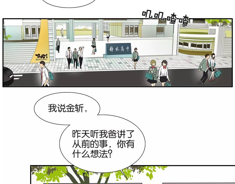 金斬和喻樹 - 第75話 秘密(1/2) - 4