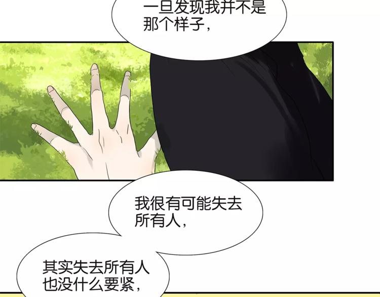 金斩和喻树 - 第77话 Bad Boy(1/2) - 2