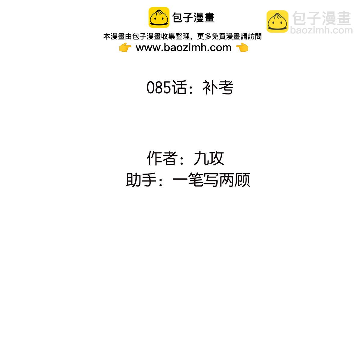 085-补考(1/2)-第89话