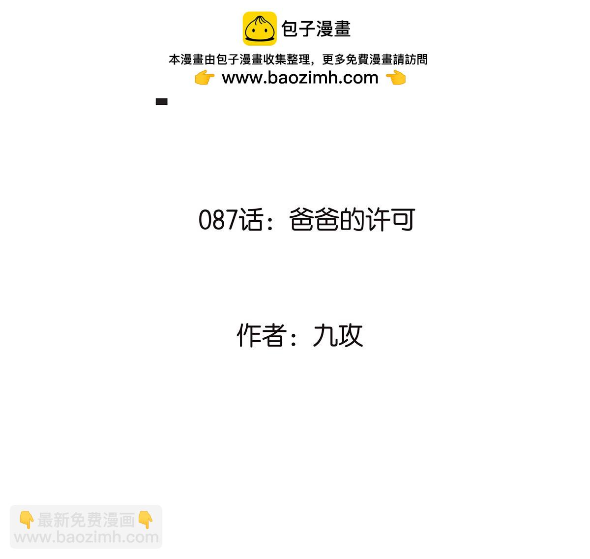 087话 爸爸的许可(1/2)-第91话