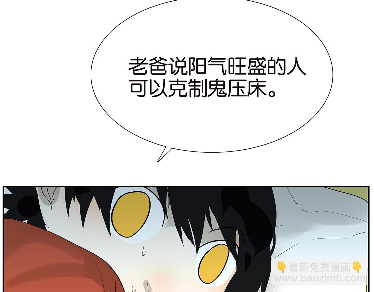 091话 鬼压床(1/2)-第95话