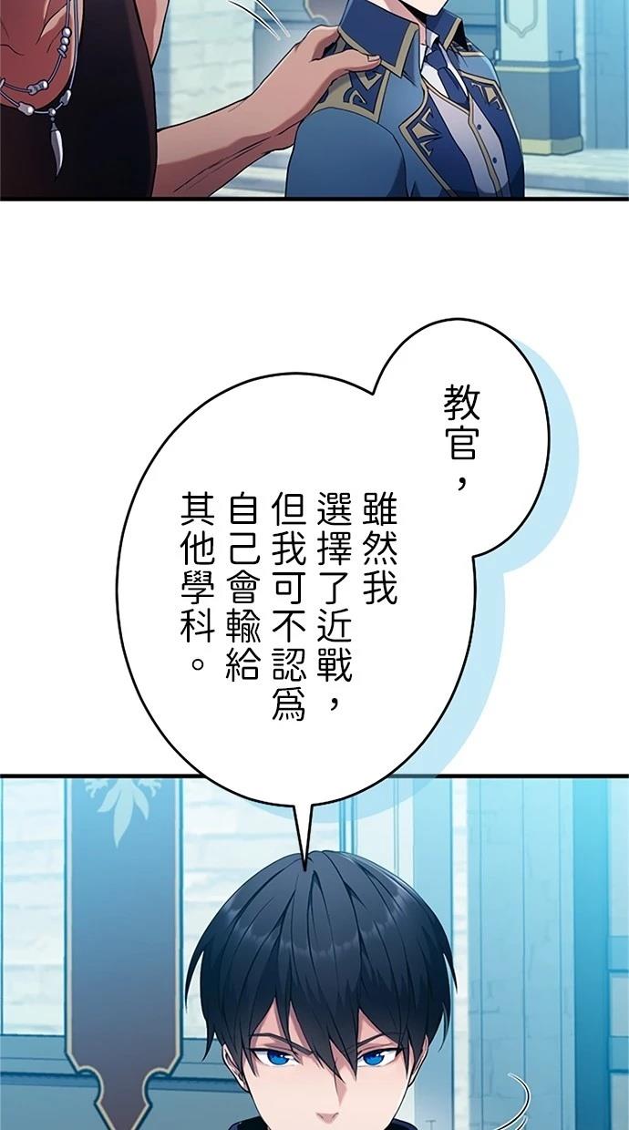 近戰魔法師的迴歸 - 第4話(1/2) - 4