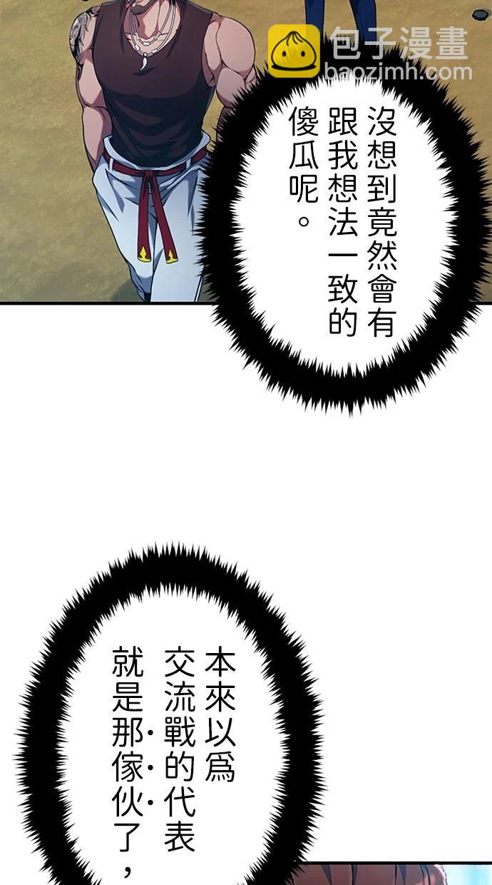 近戰魔法師的迴歸 - 第4話(1/2) - 8