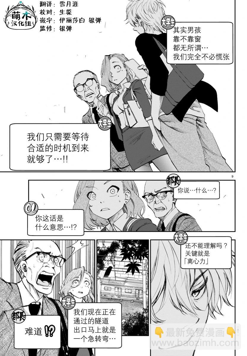 今朝搖曳依舊 - 第03話 - 2