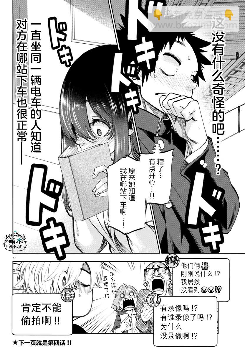 今朝搖曳依舊 - 第03話 - 1