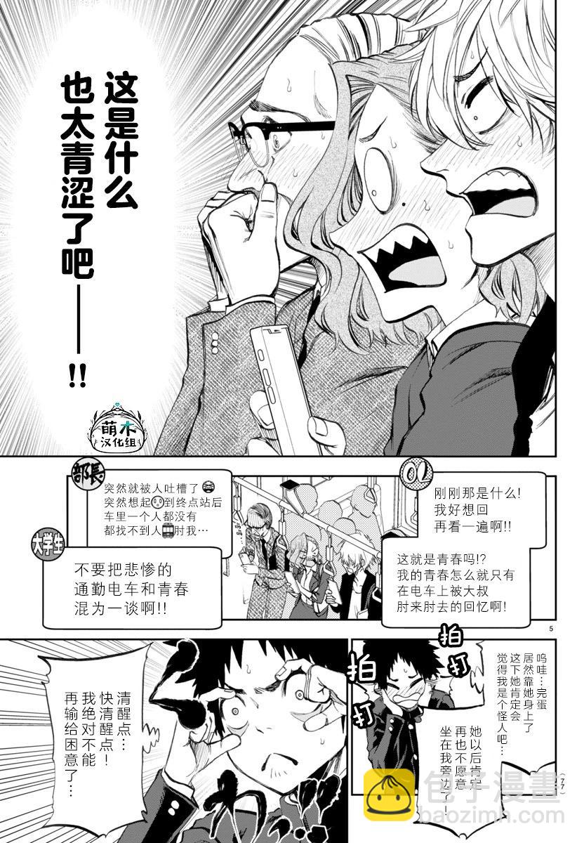 今朝搖曳依舊 - 第03話 - 2